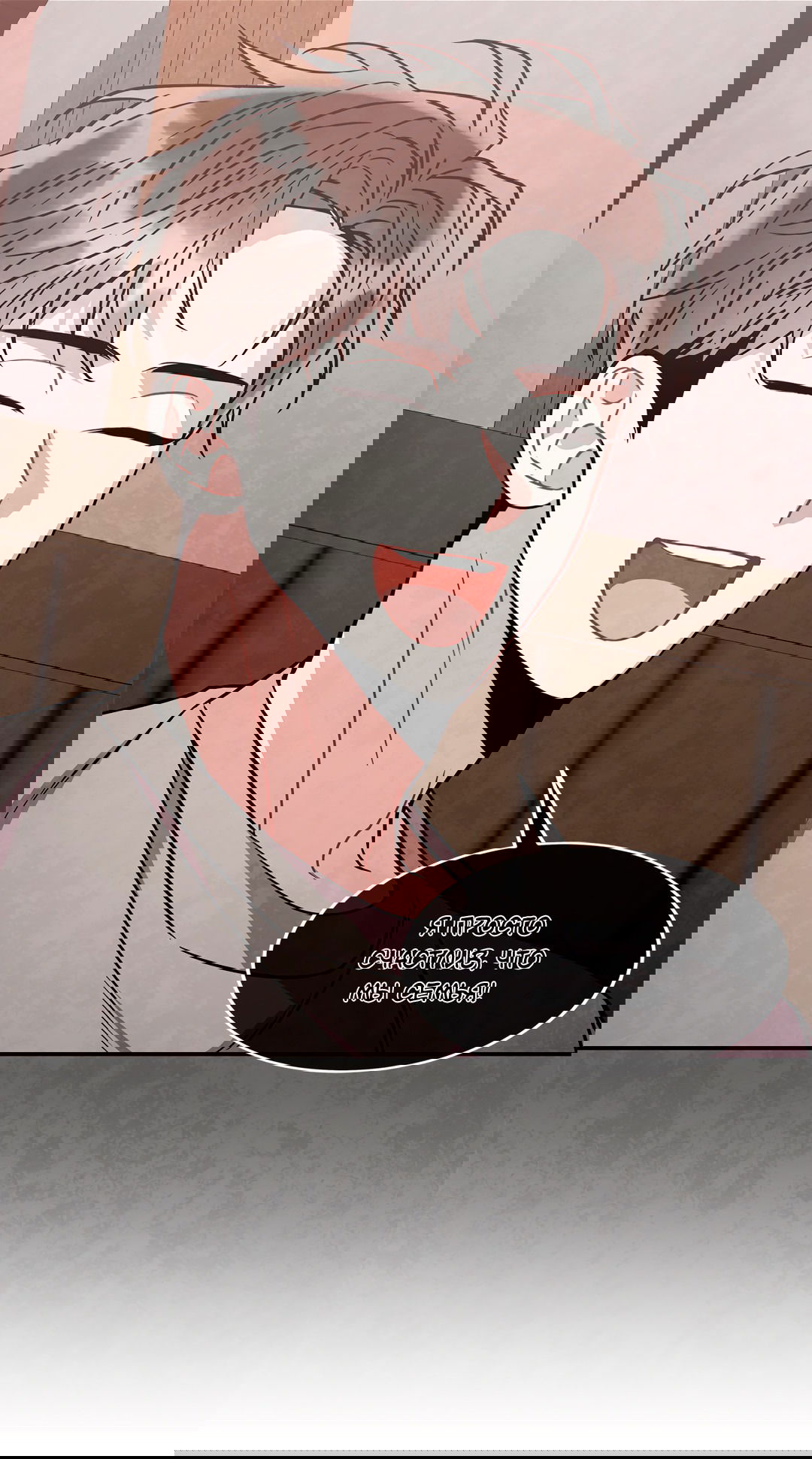 Манга Безумное место - Глава 55 Страница 32