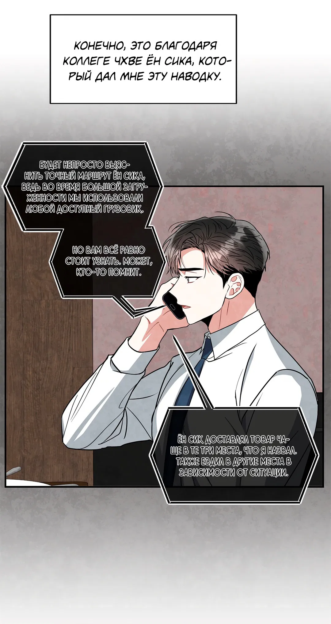 Манга Безумное место - Глава 55 Страница 14