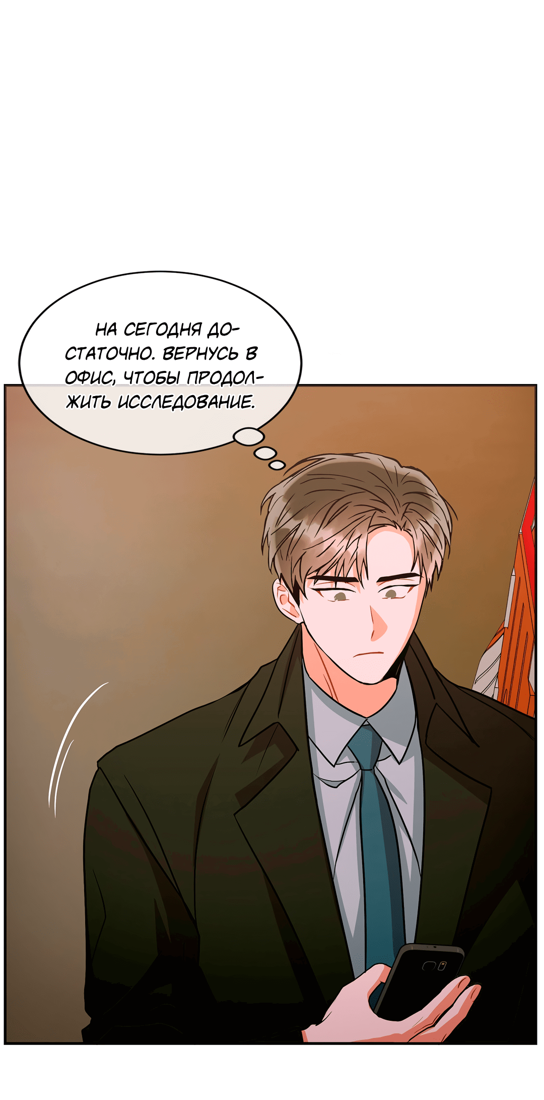 Манга Безумное место - Глава 55 Страница 20