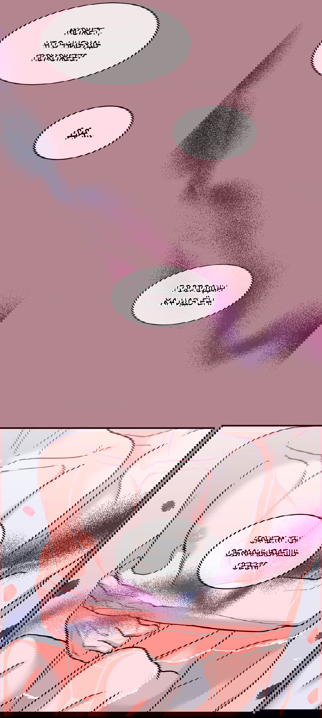 Манга Безумное место - Глава 55 Страница 58