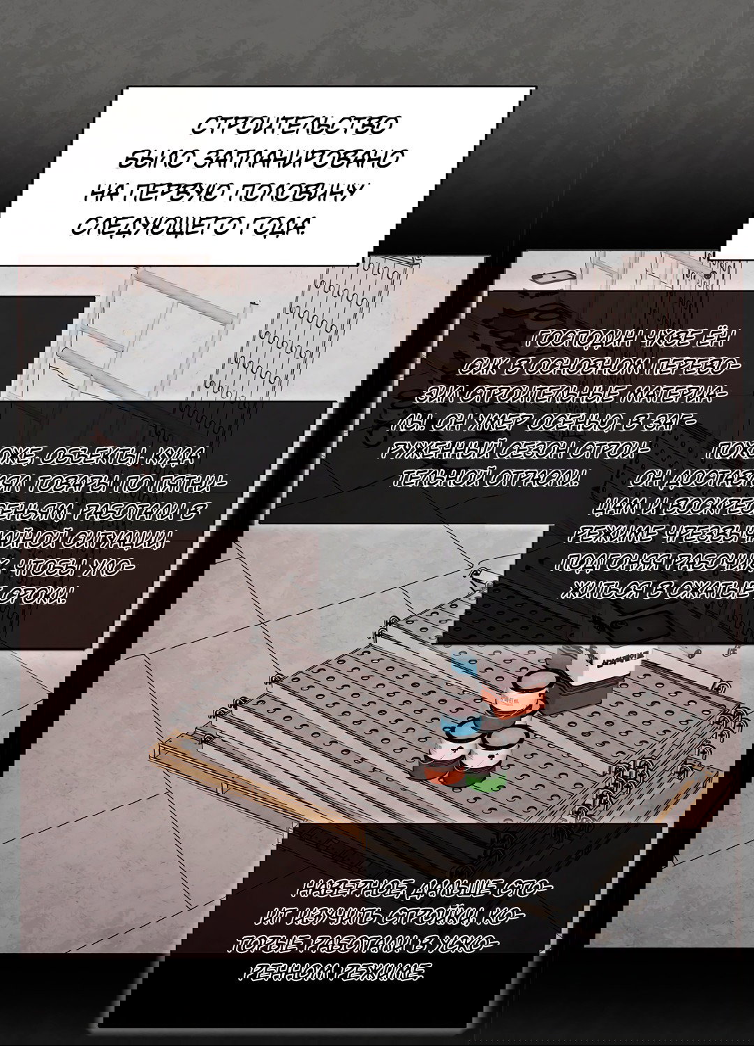 Манга Безумное место - Глава 56 Страница 8