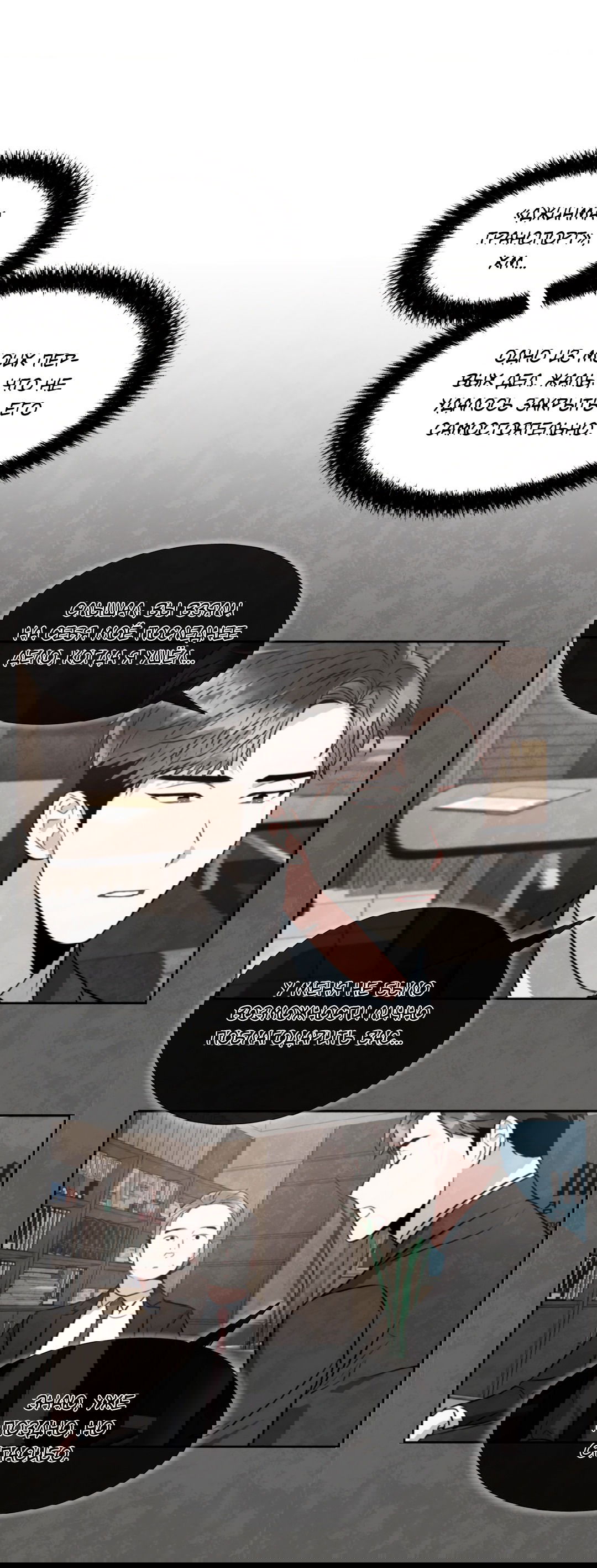 Манга Безумное место - Глава 56 Страница 21