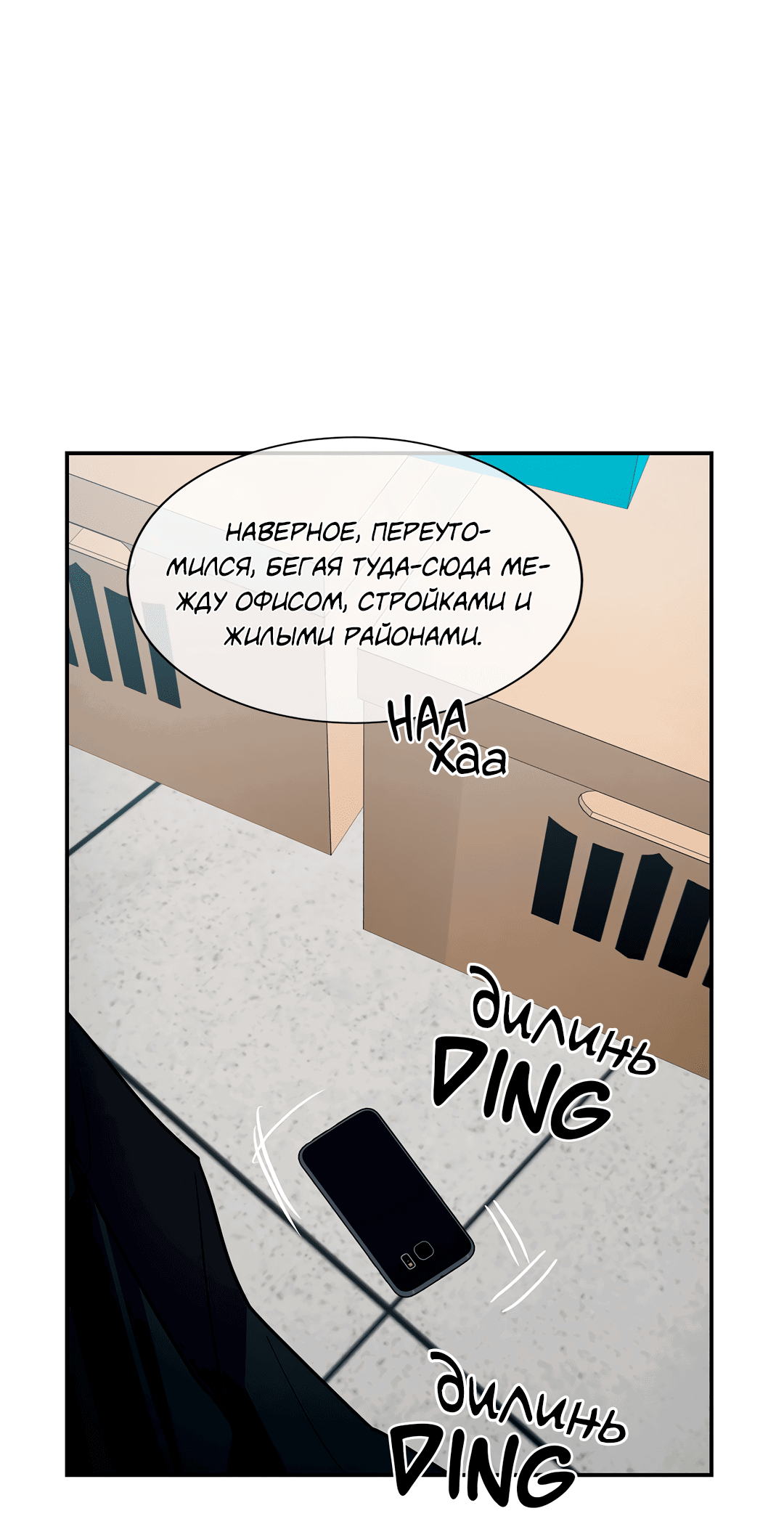 Манга Безумное место - Глава 56 Страница 50