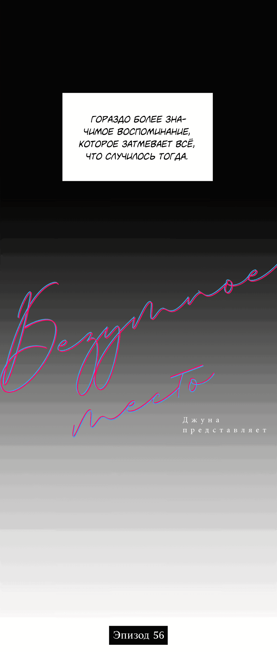 Манга Безумное место - Глава 56 Страница 30