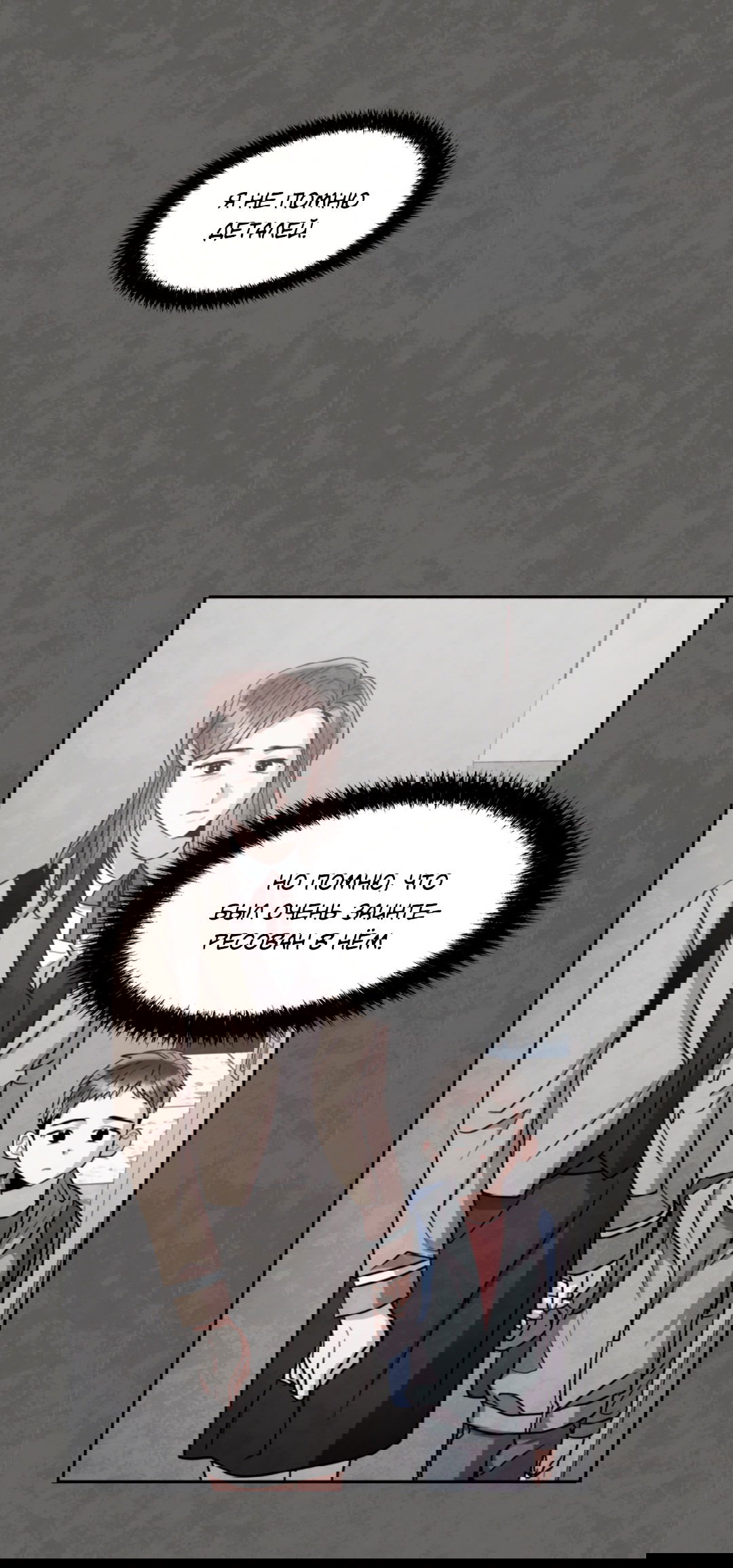 Манга Безумное место - Глава 56 Страница 22