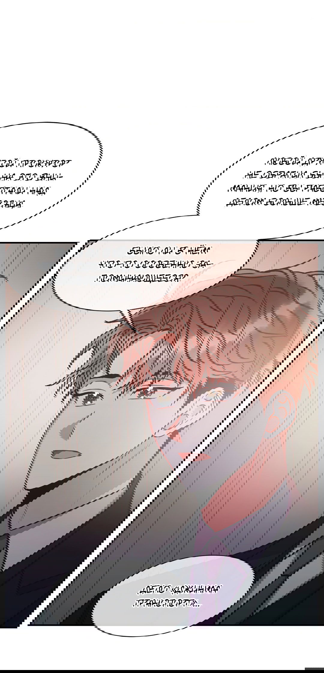 Манга Безумное место - Глава 56 Страница 20