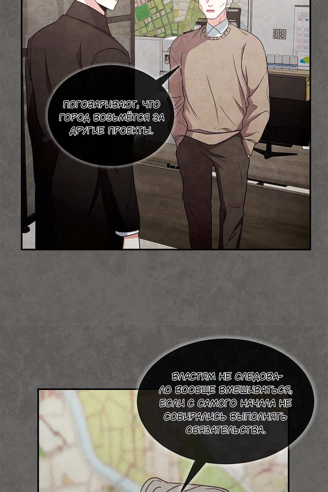 Манга Безумное место - Глава 56 Страница 40