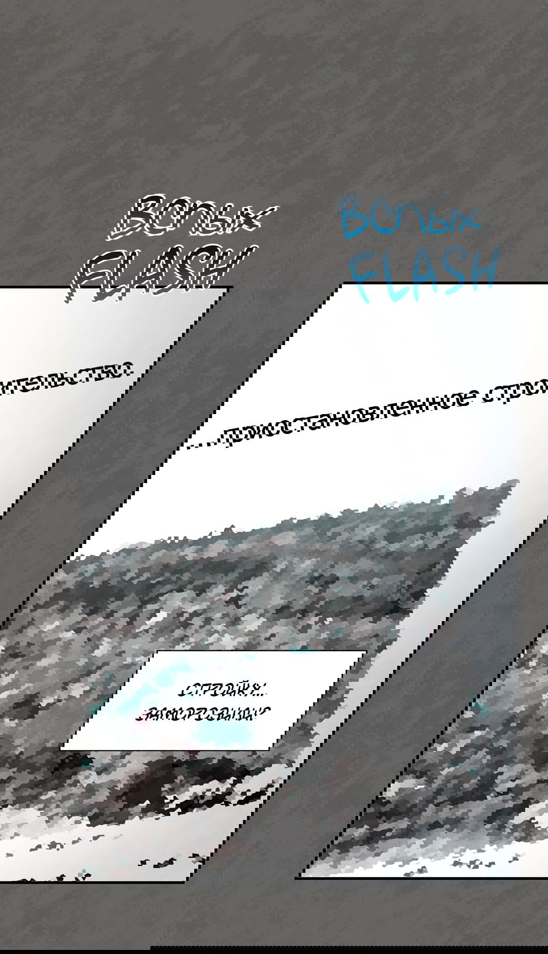 Манга Безумное место - Глава 56 Страница 10