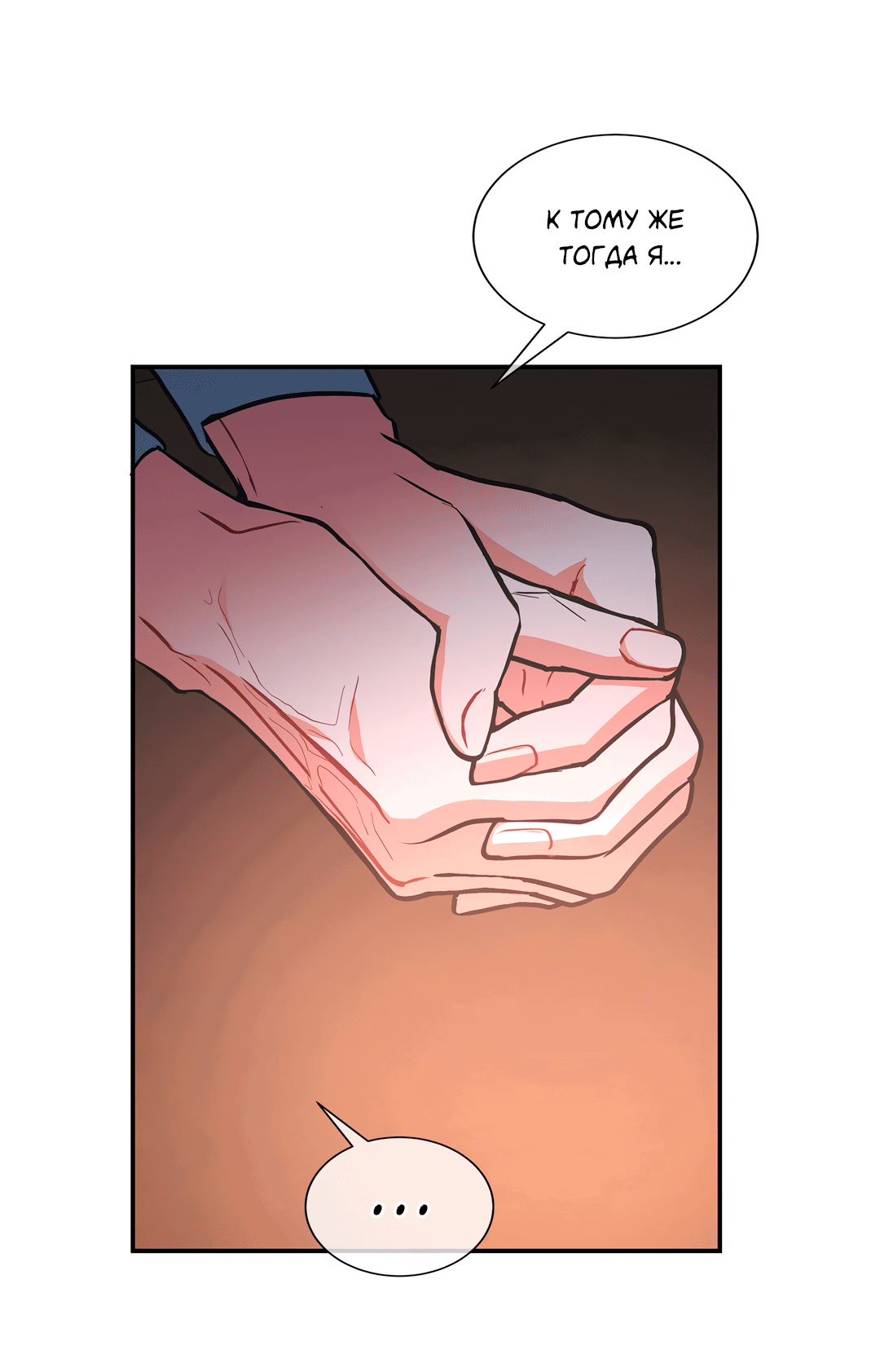 Манга Безумное место - Глава 56 Страница 26