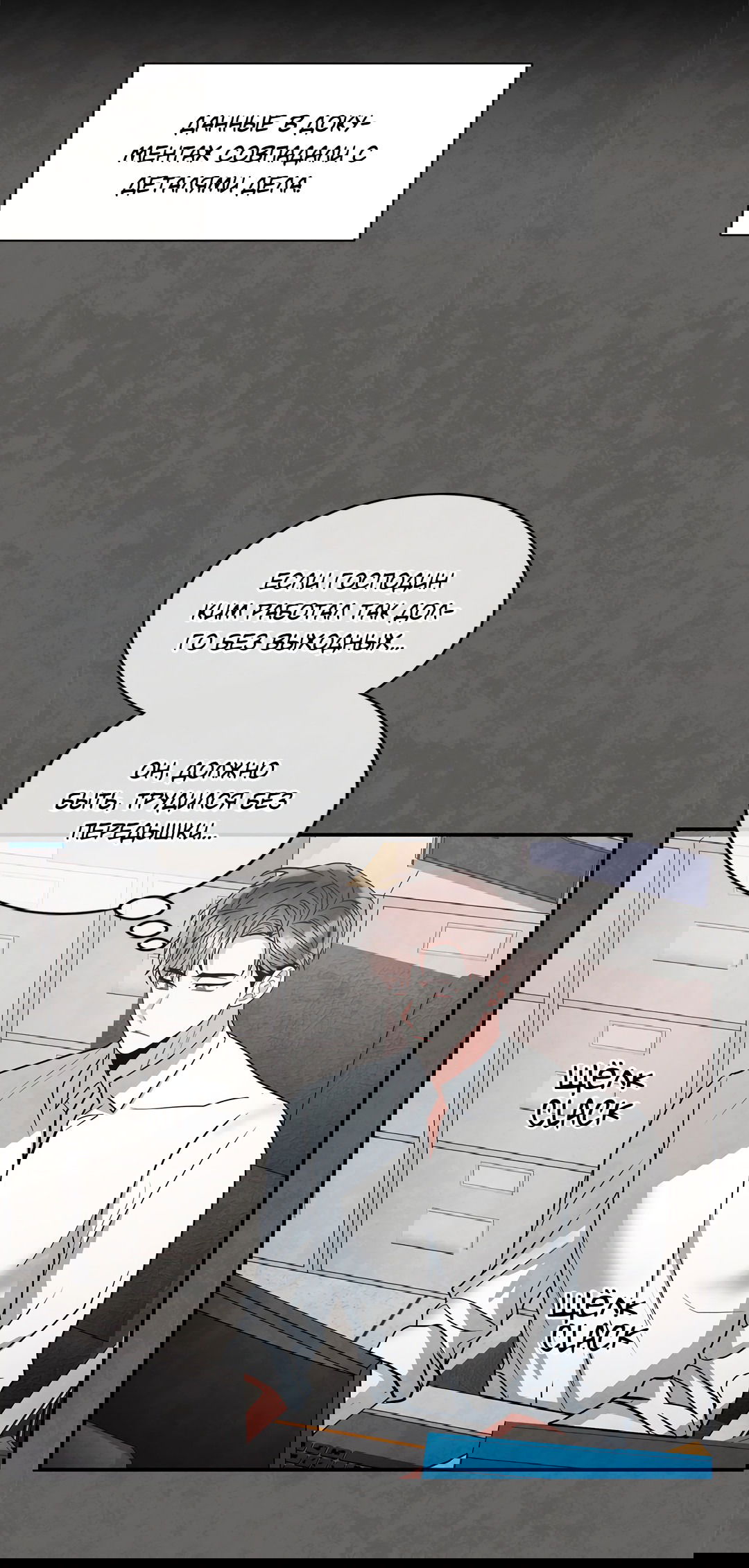 Манга Безумное место - Глава 56 Страница 9