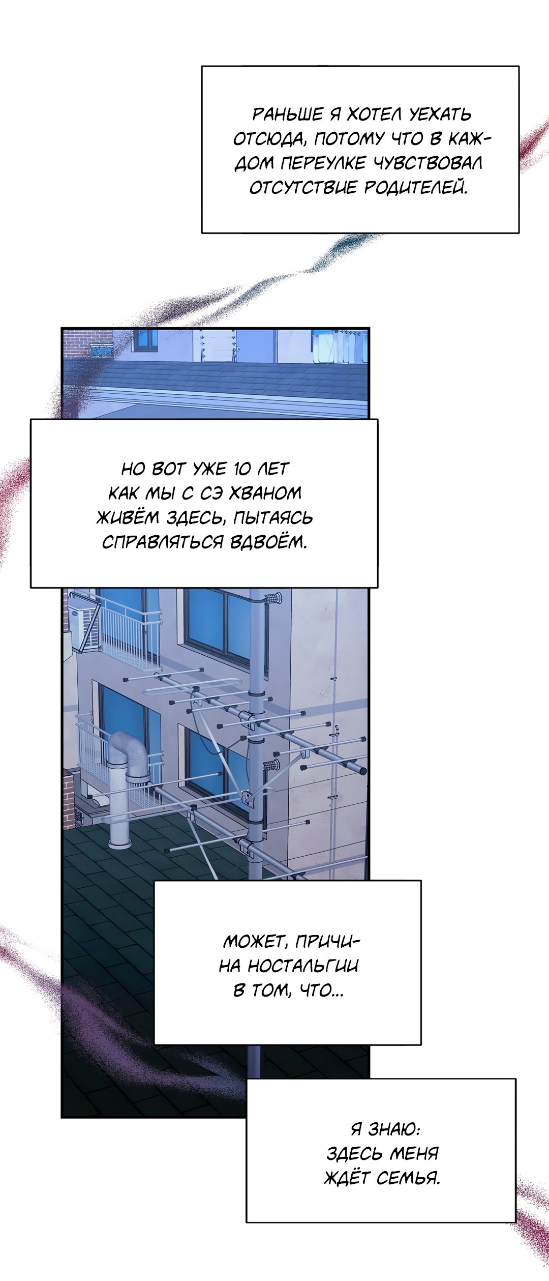 Манга Безумное место - Глава 56 Страница 56