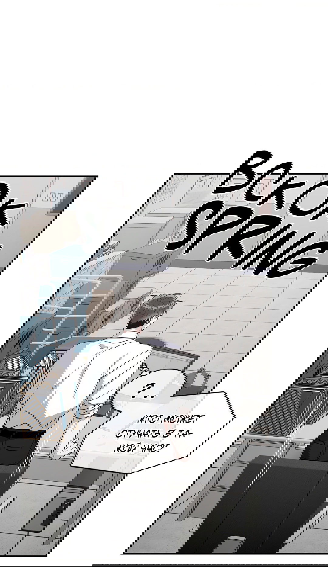 Манга Безумное место - Глава 56 Страница 3