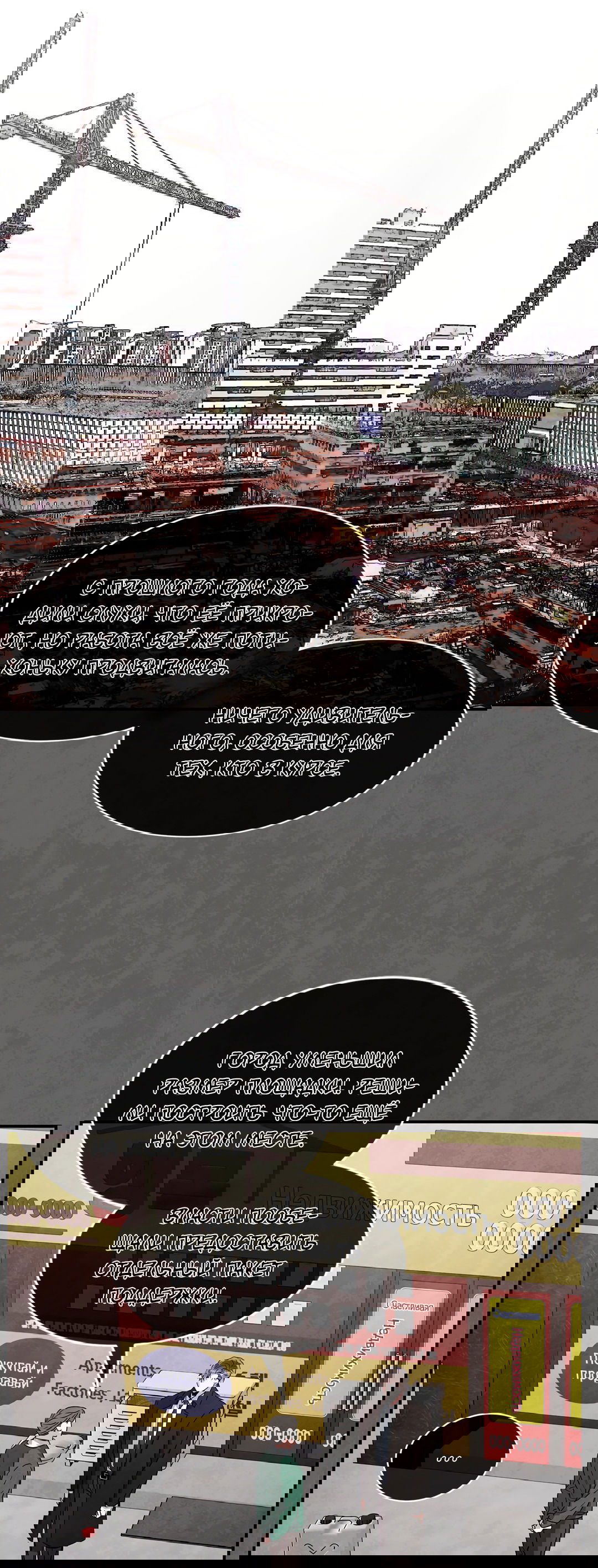 Манга Безумное место - Глава 56 Страница 34