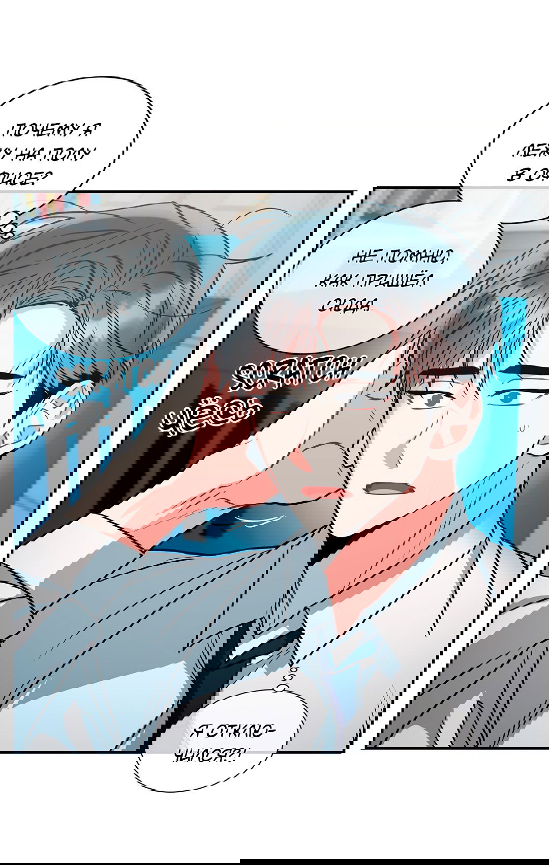 Манга Безумное место - Глава 56 Страница 49