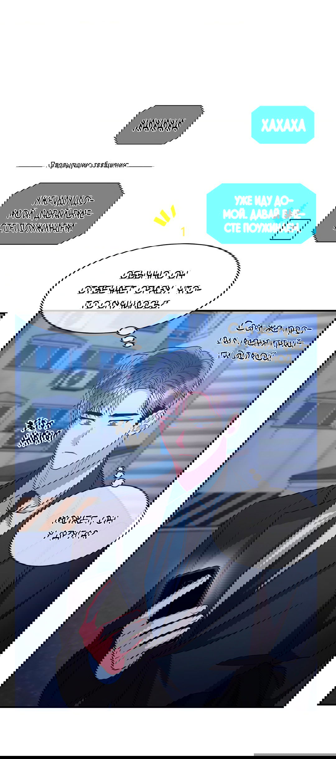 Манга Безумное место - Глава 56 Страница 59