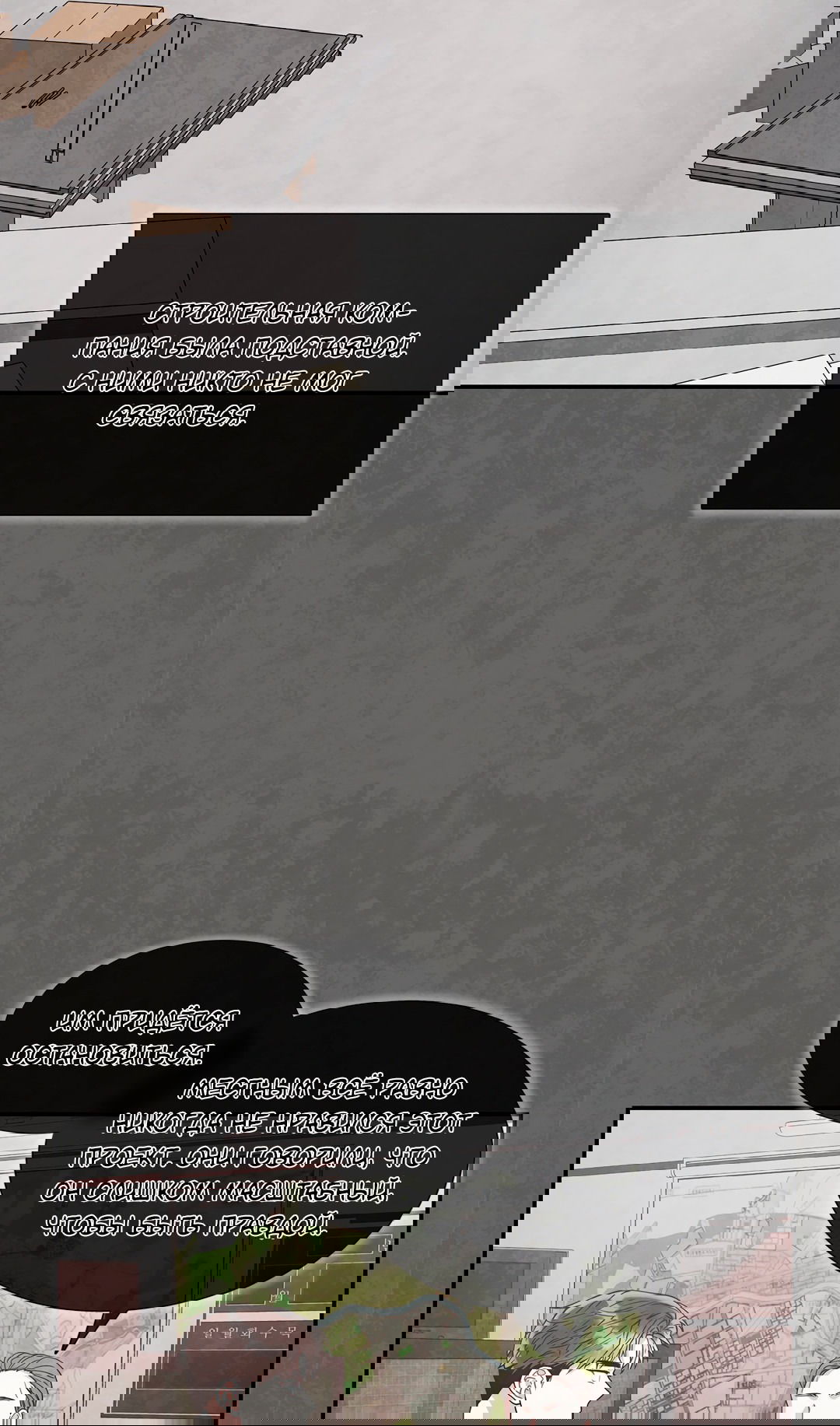 Манга Безумное место - Глава 56 Страница 39