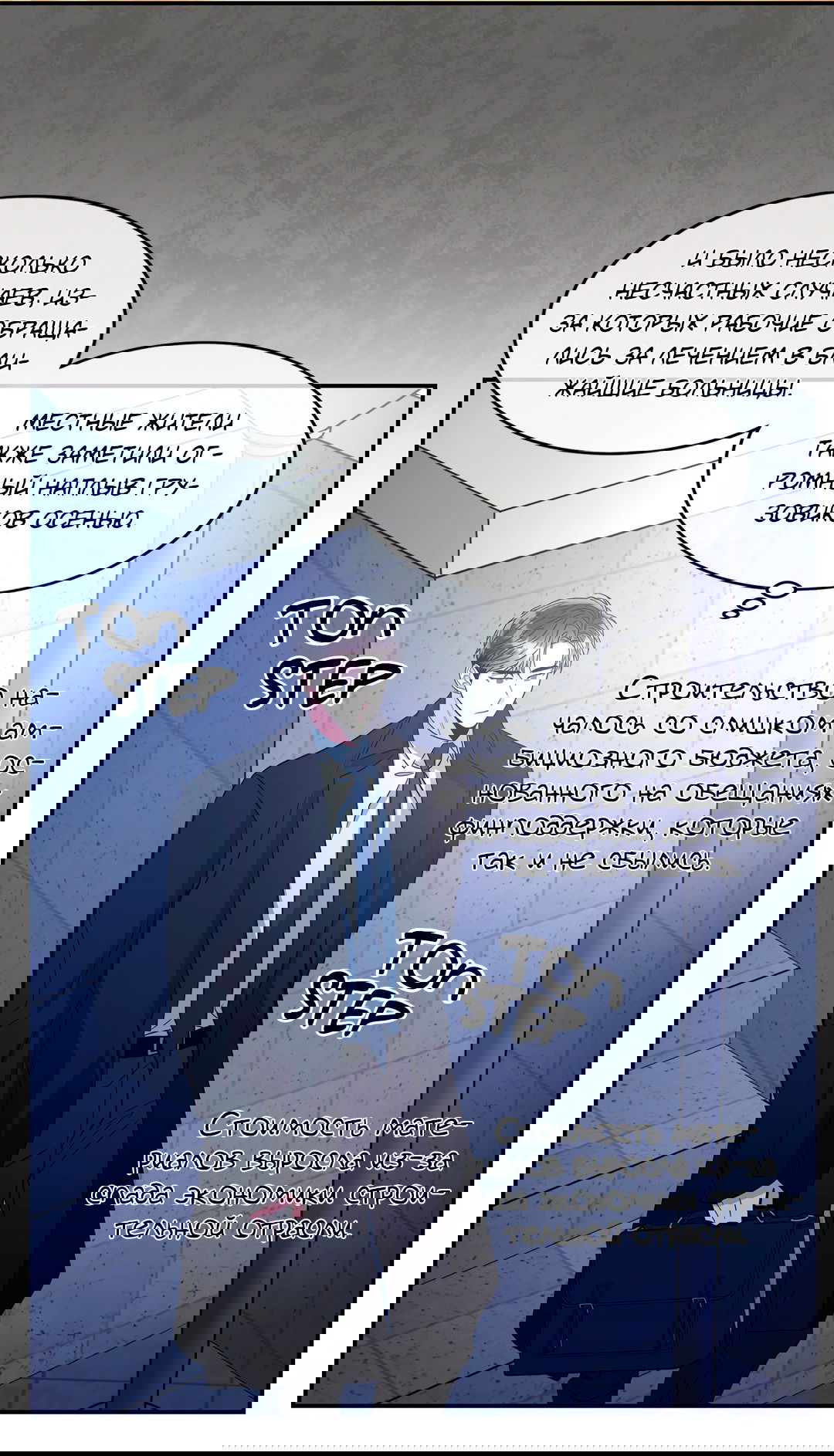 Манга Безумное место - Глава 56 Страница 42