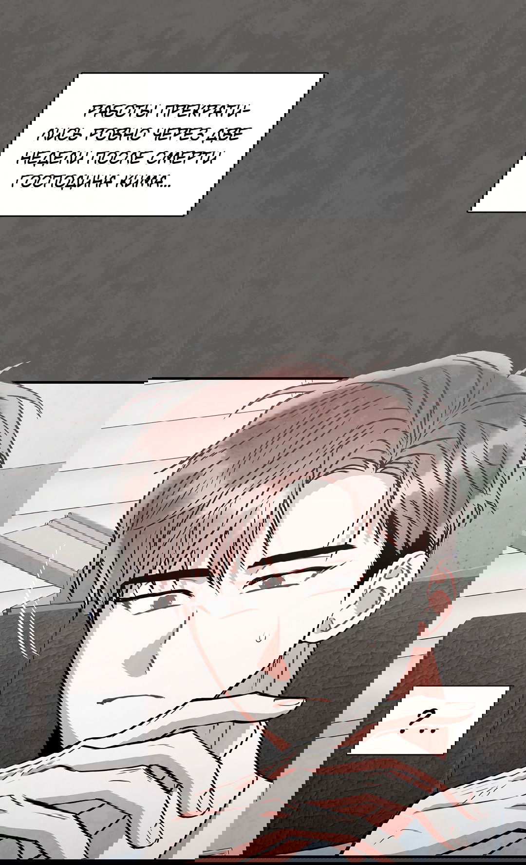 Манга Безумное место - Глава 56 Страница 11