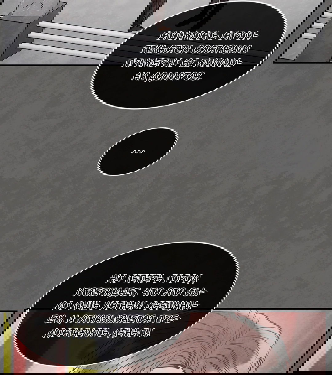 Манга Безумное место - Глава 56 Страница 35