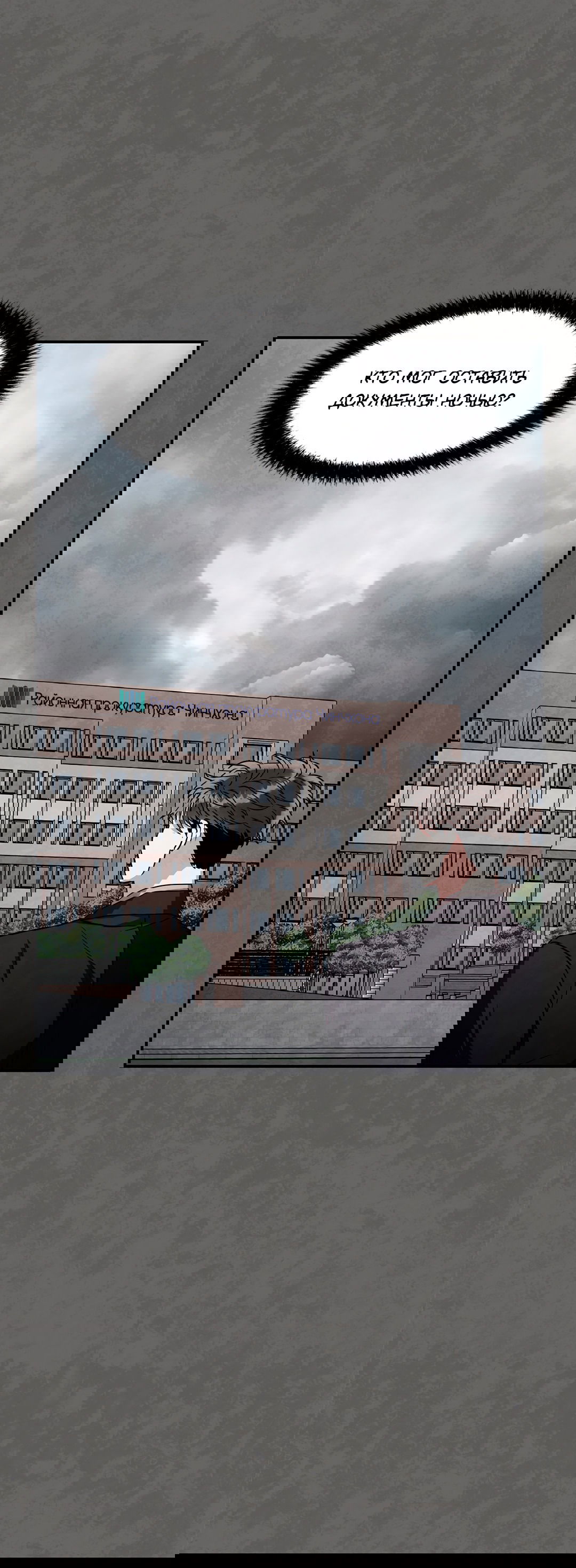 Манга Безумное место - Глава 56 Страница 15