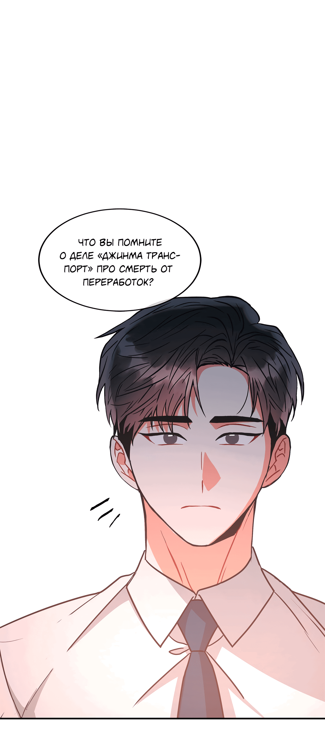 Манга Безумное место - Глава 56 Страница 18