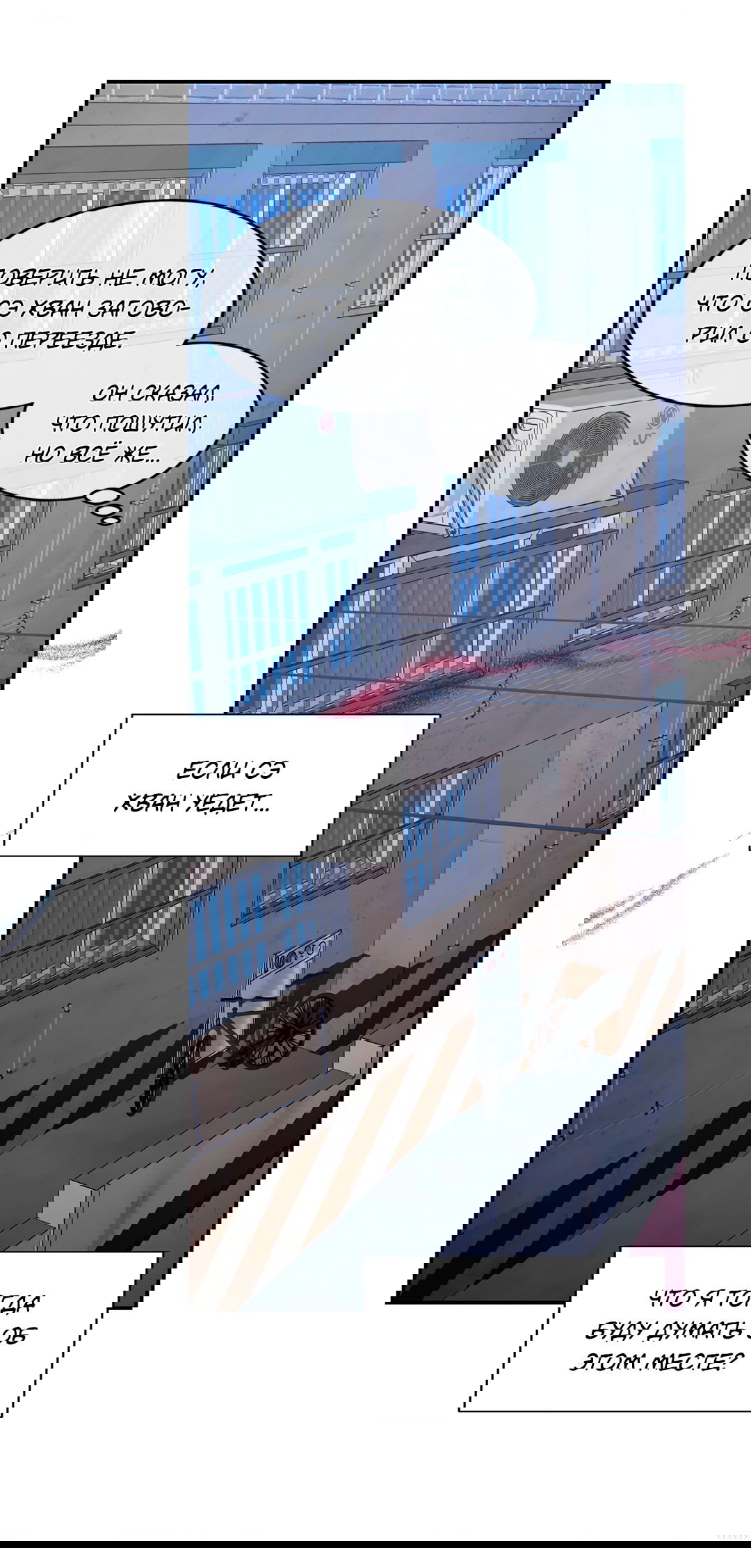 Манга Безумное место - Глава 56 Страница 57