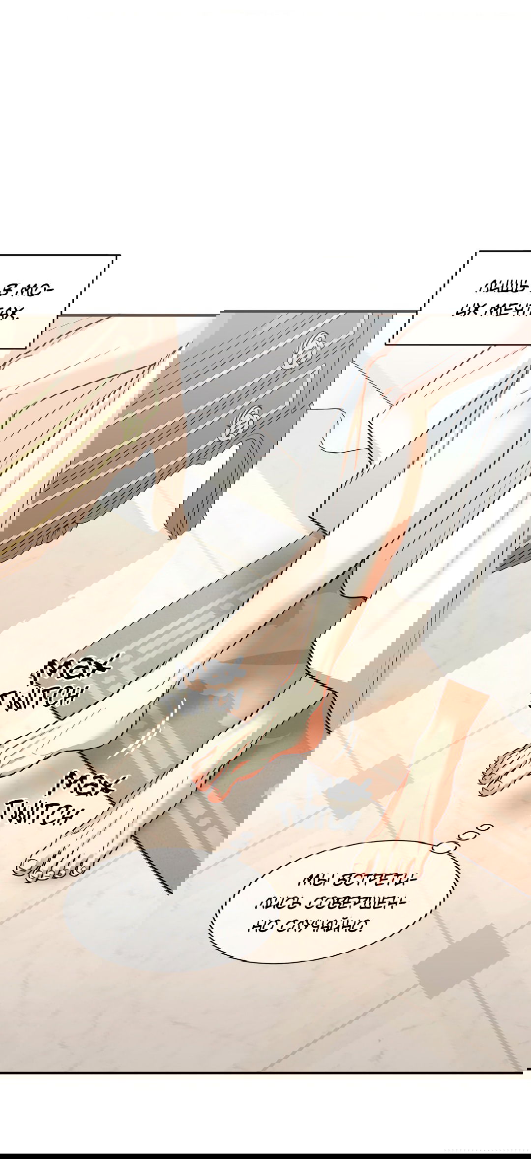 Манга Безумное место - Глава 57 Страница 75