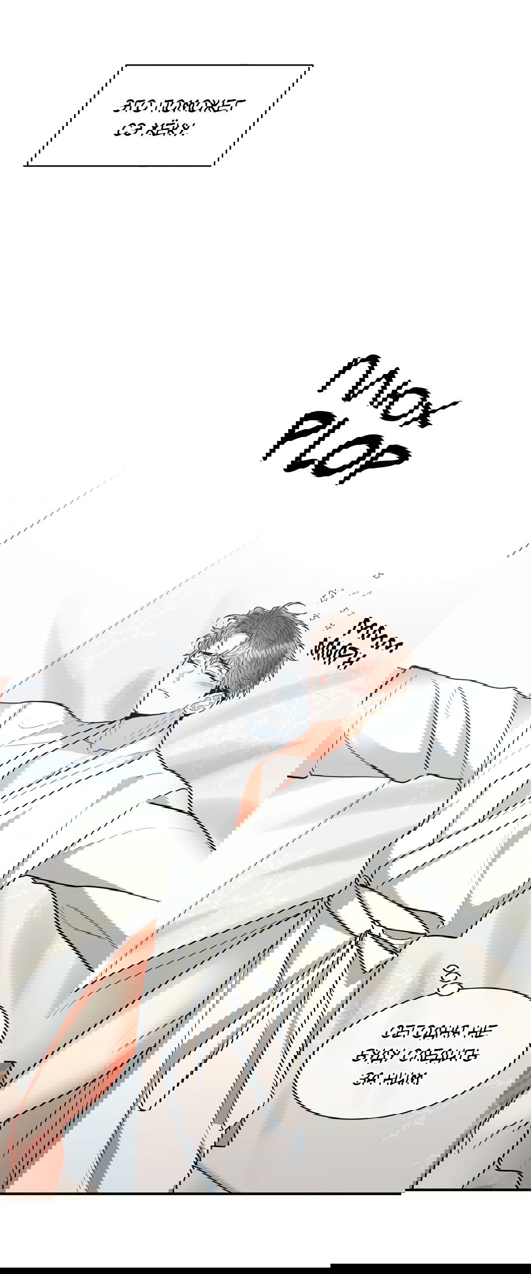 Манга Безумное место - Глава 57 Страница 70