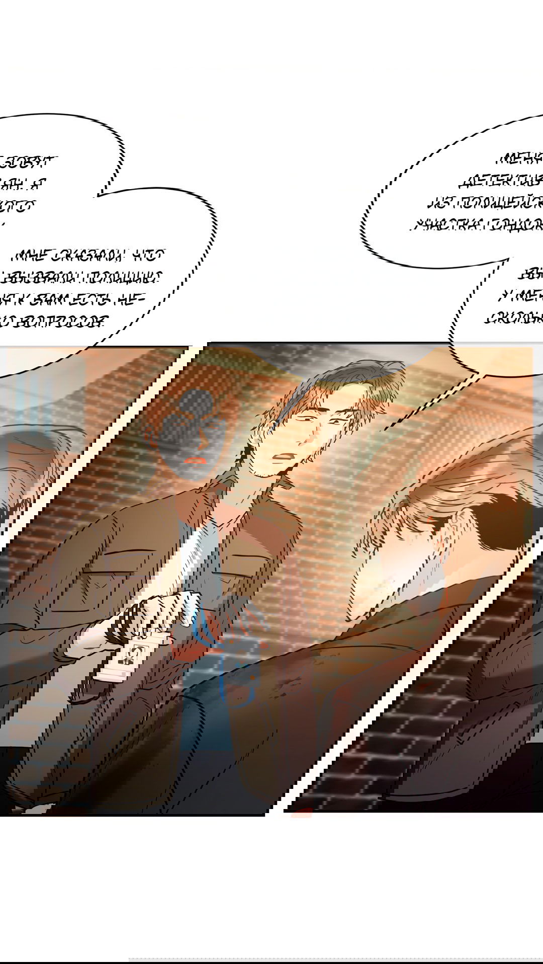 Манга Безумное место - Глава 57 Страница 17