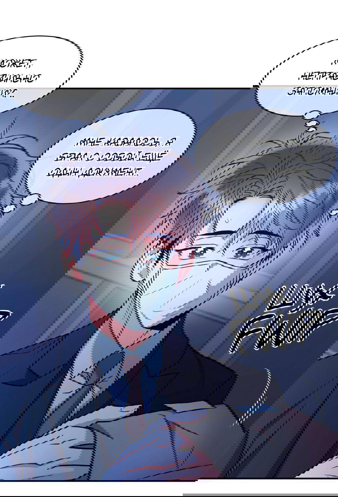 Манга Безумное место - Глава 57 Страница 67