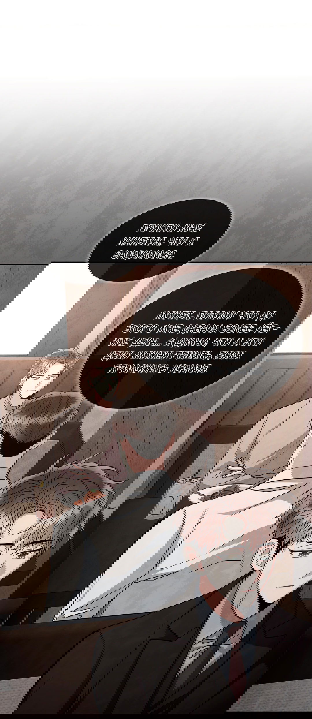 Манга Безумное место - Глава 57 Страница 55