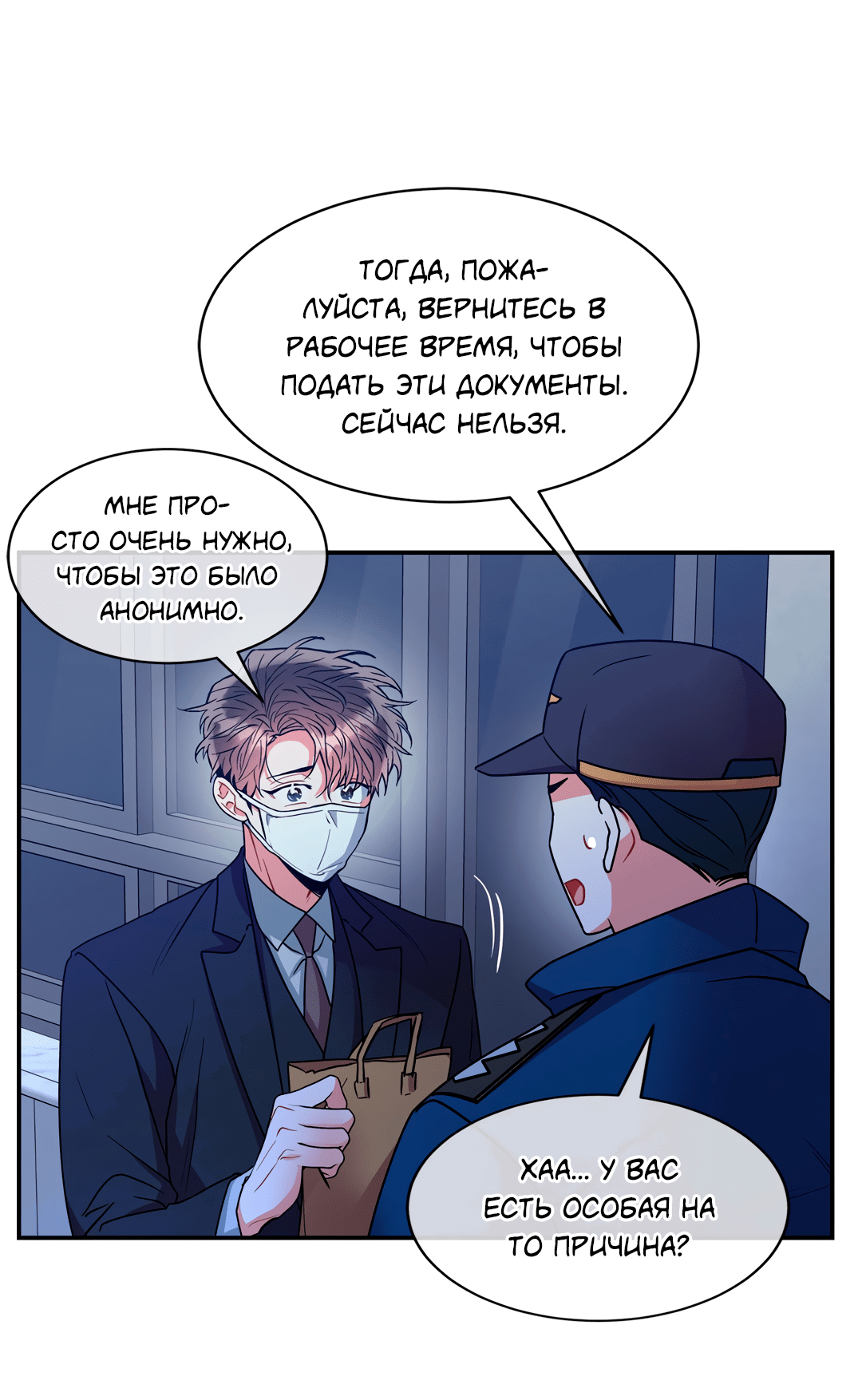 Манга Безумное место - Глава 57 Страница 62