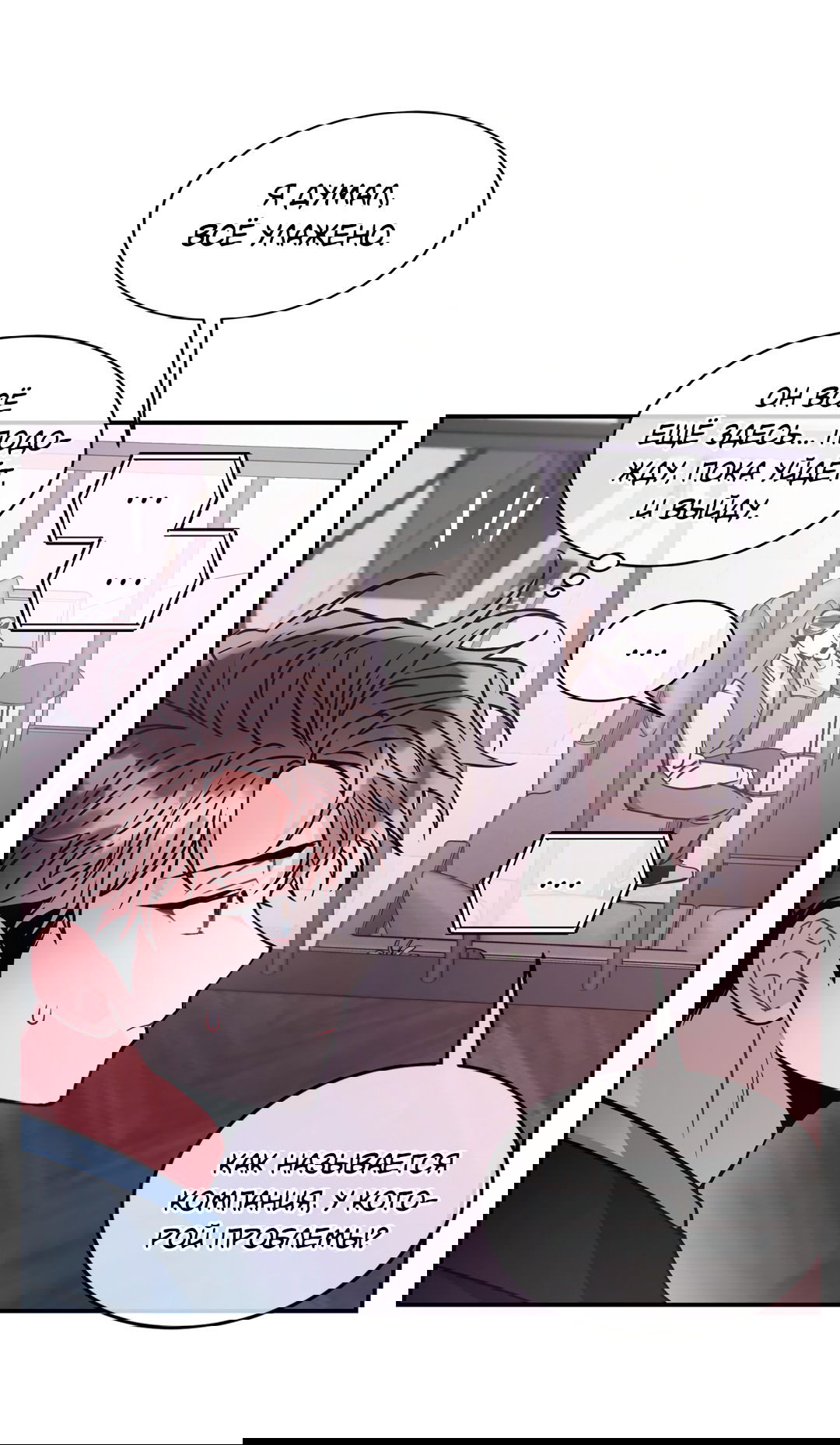 Манга Безумное место - Глава 57 Страница 50