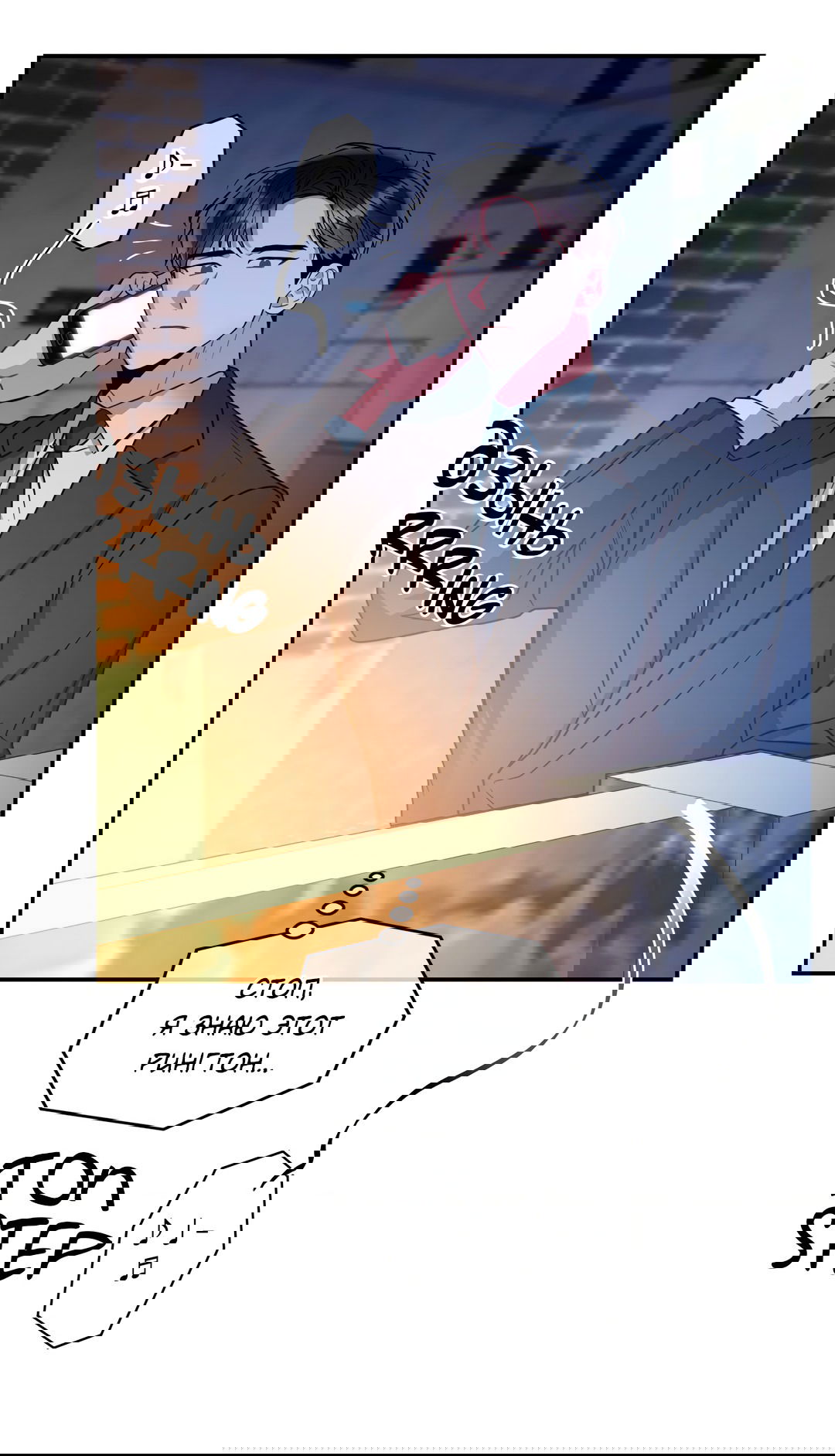 Манга Безумное место - Глава 57 Страница 3