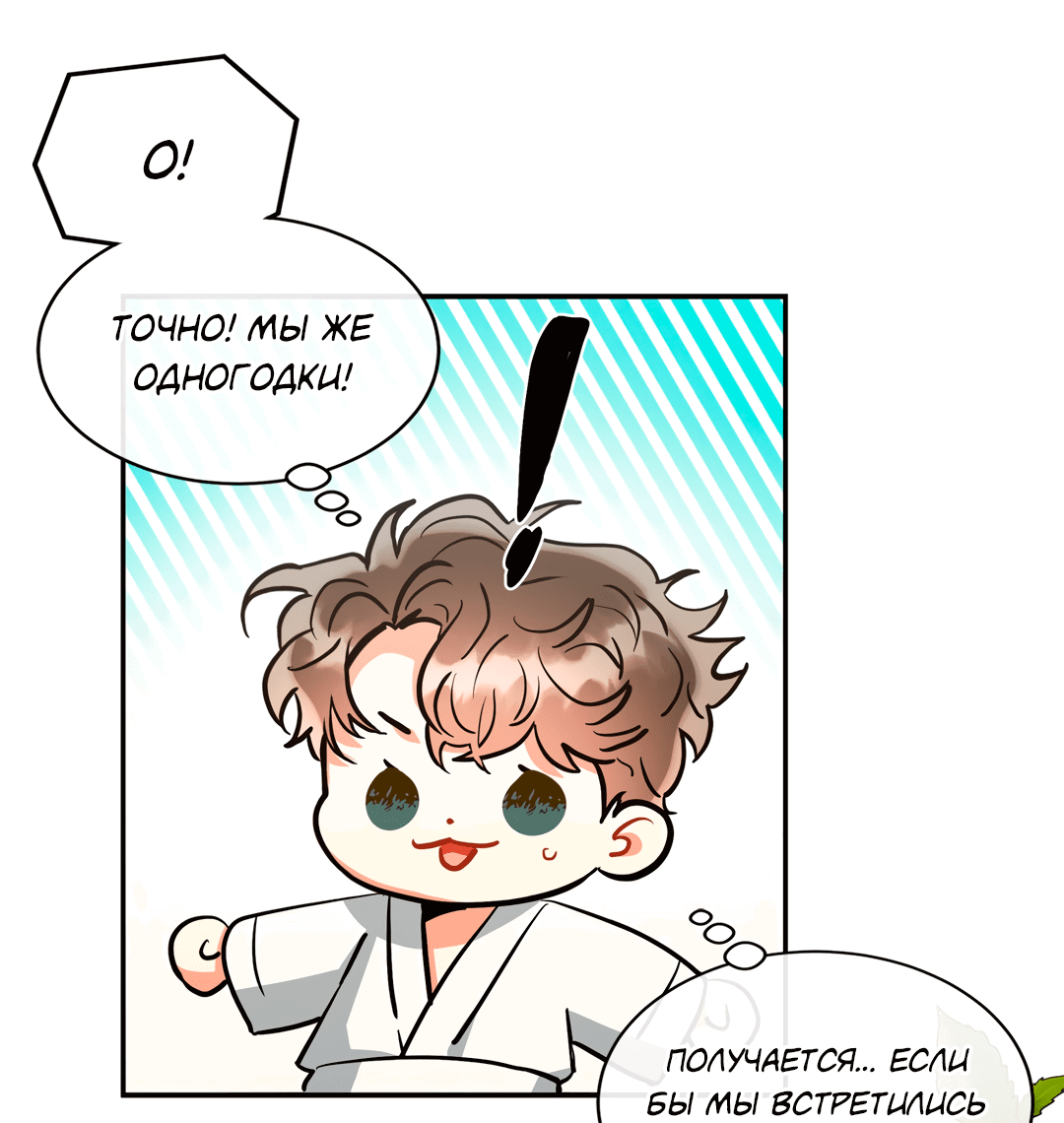 Манга Безумное место - Глава 57 Страница 72