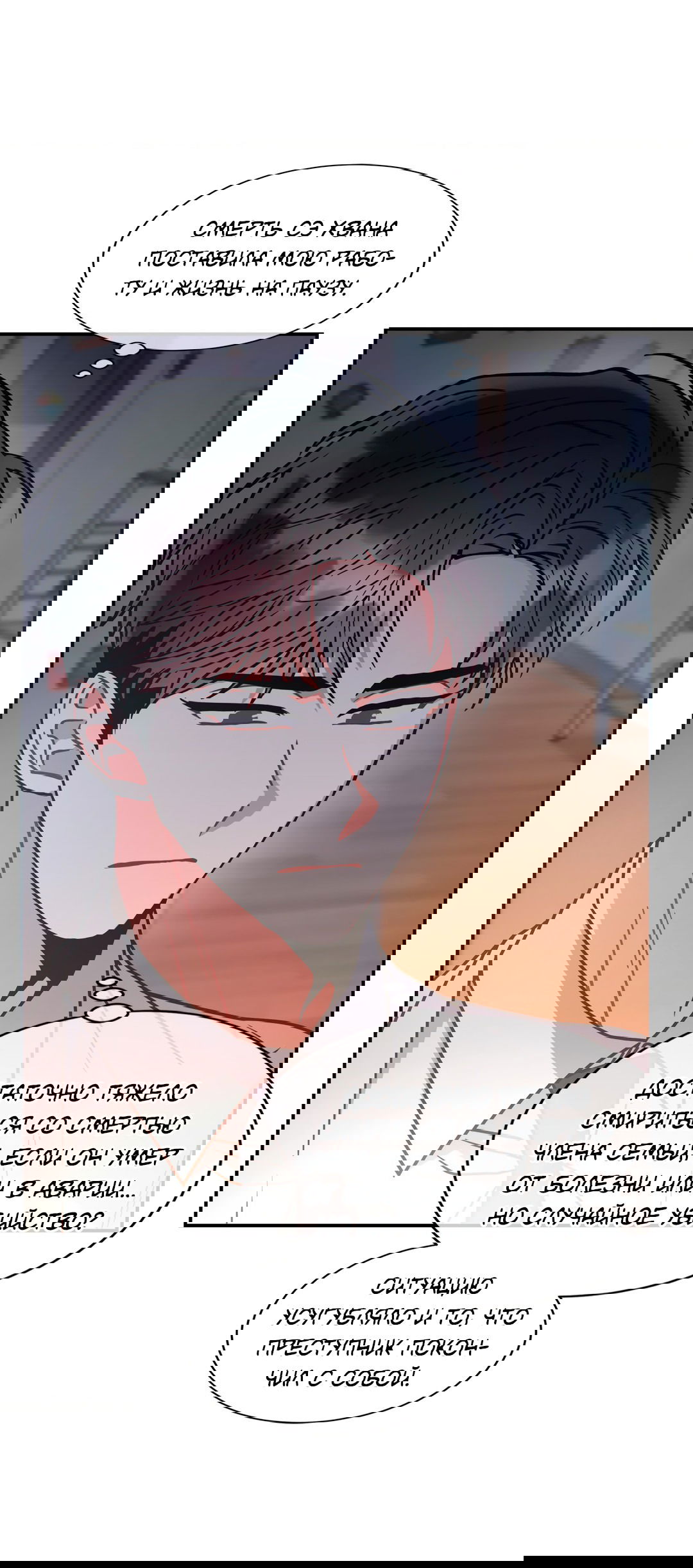 Манга Безумное место - Глава 57 Страница 24