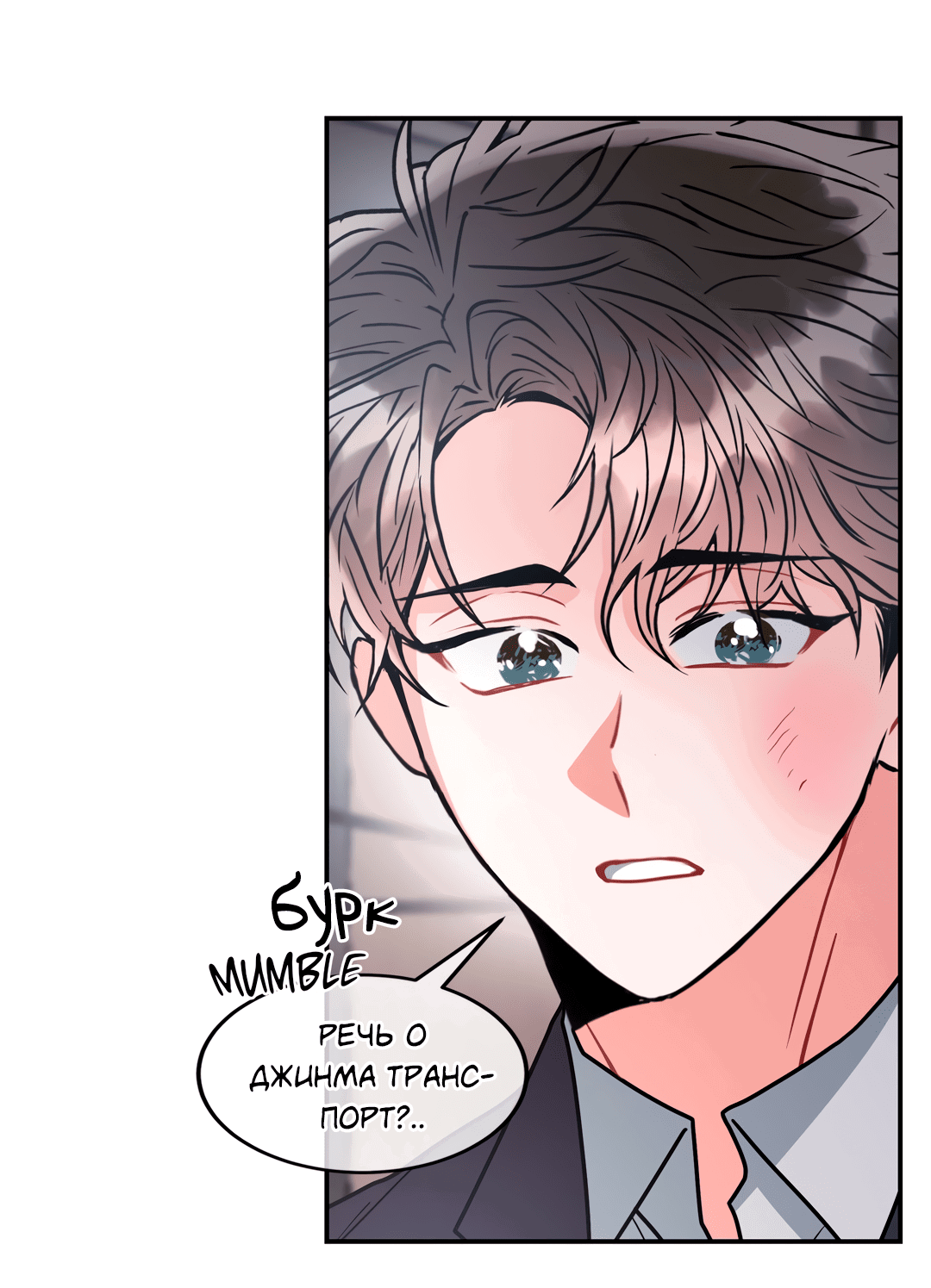 Манга Безумное место - Глава 57 Страница 54