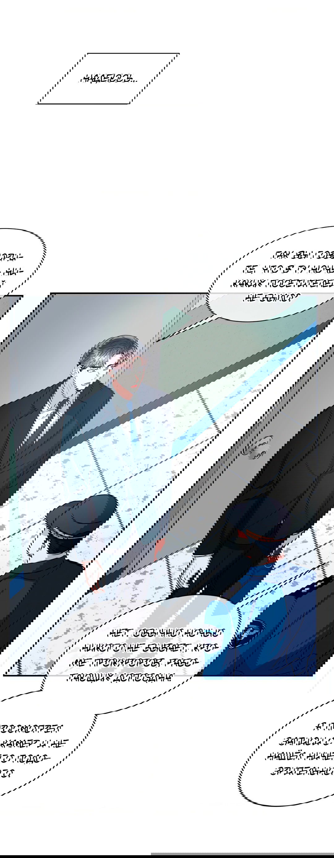 Манга Безумное место - Глава 57 Страница 68