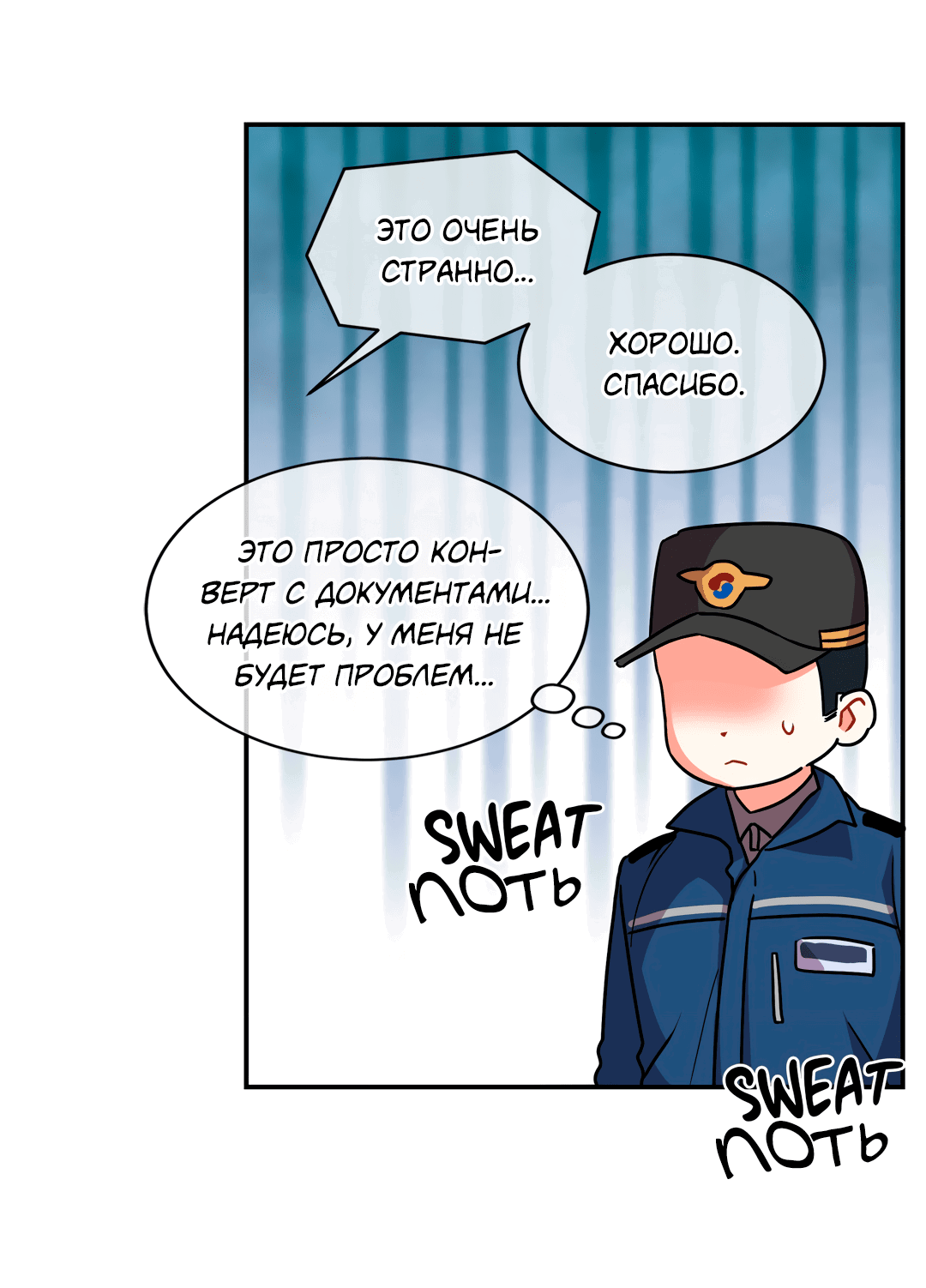 Манга Безумное место - Глава 57 Страница 69