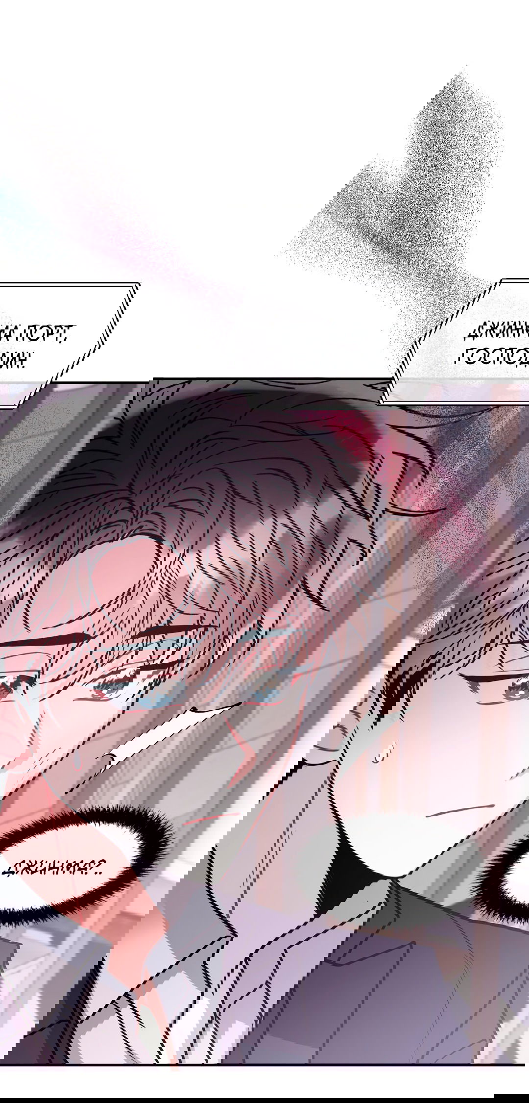 Манга Безумное место - Глава 57 Страница 51