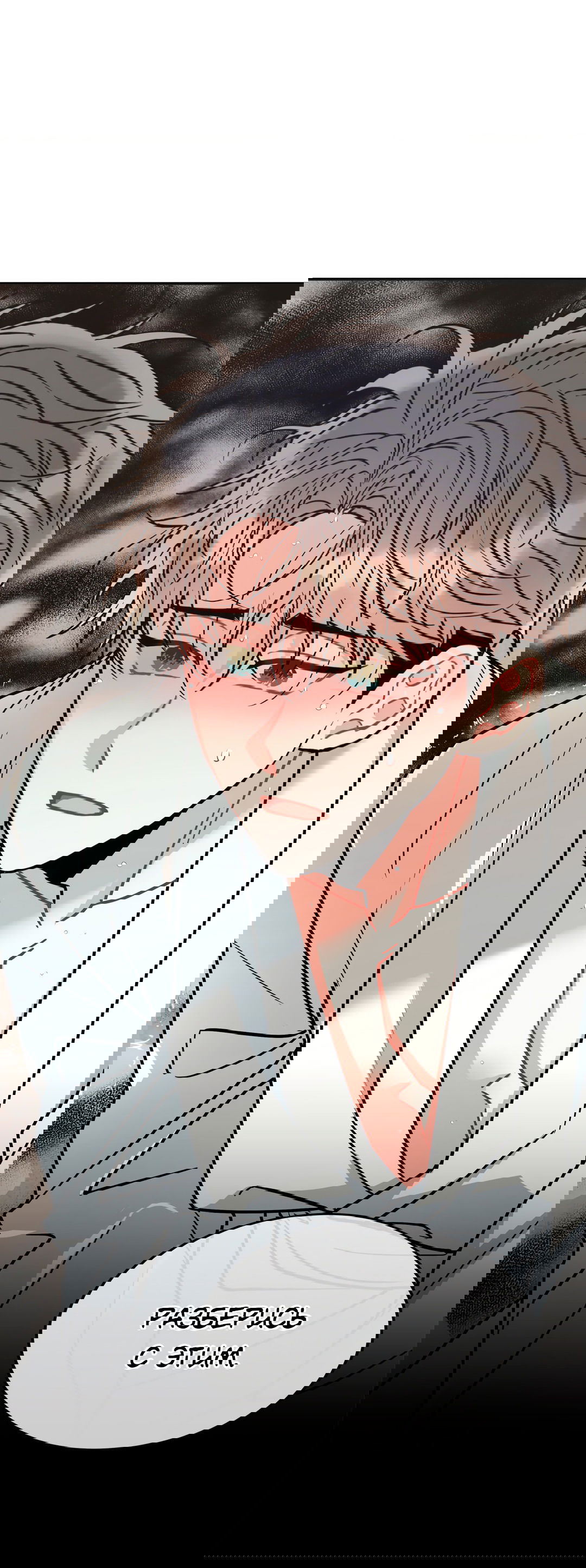 Манга Безумное место - Глава 57 Страница 84