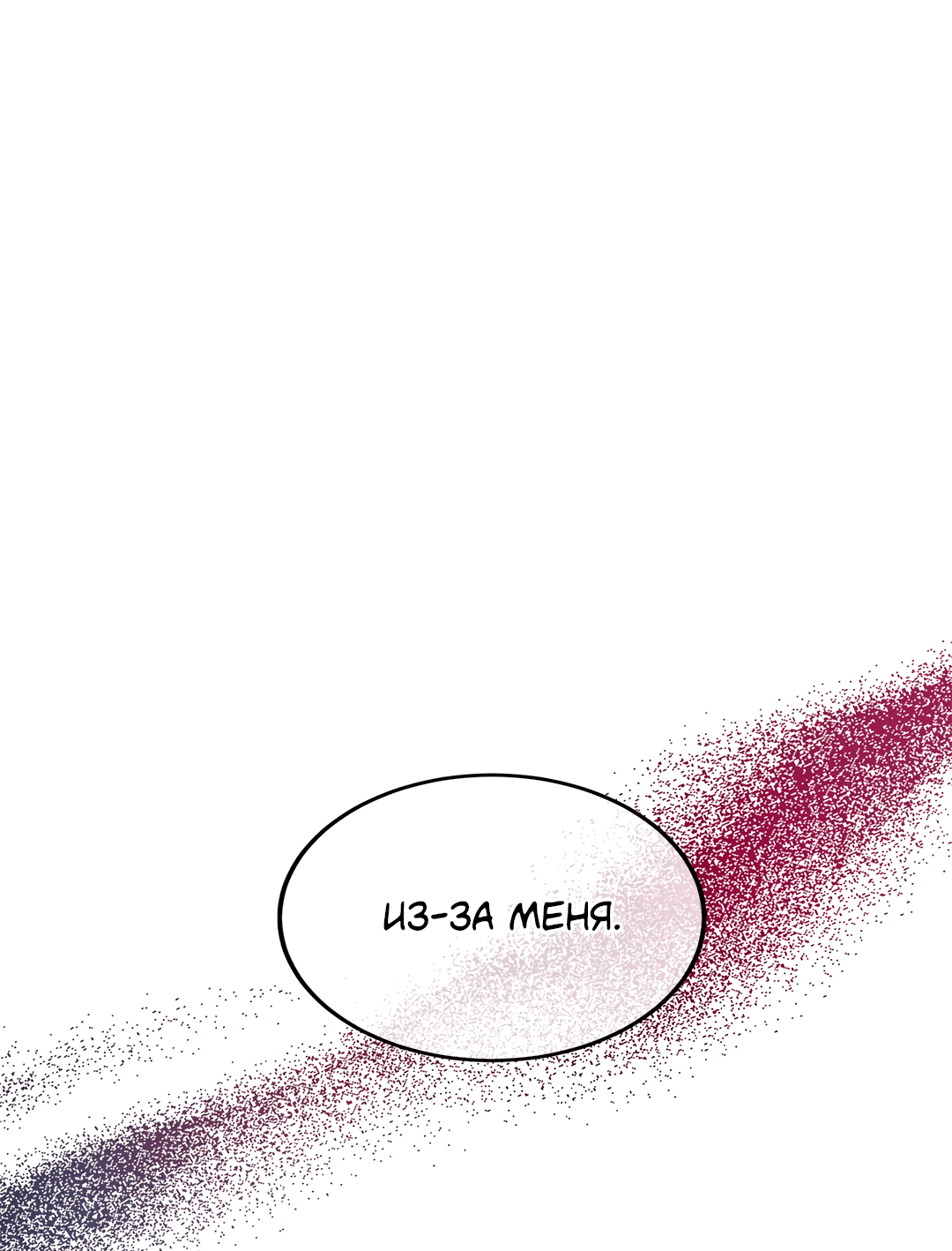 Манга Безумное место - Глава 57 Страница 32