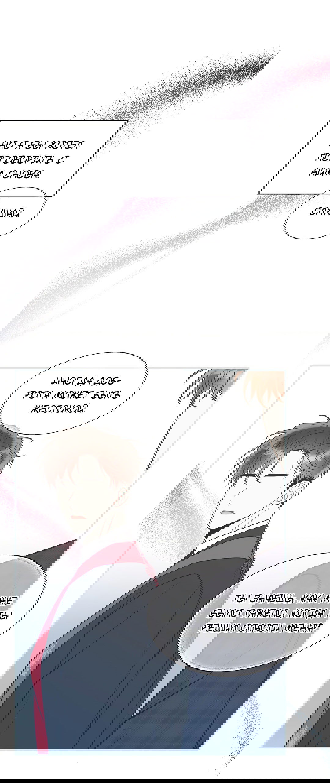 Манга Безумное место - Глава 57 Страница 76