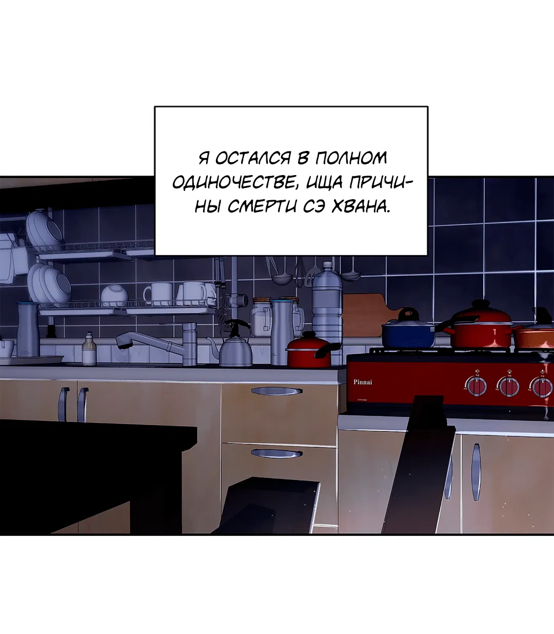 Манга Безумное место - Глава 57 Страница 25