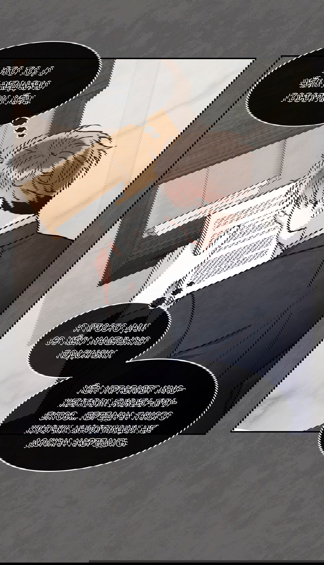 Манга Безумное место - Глава 58 Страница 6