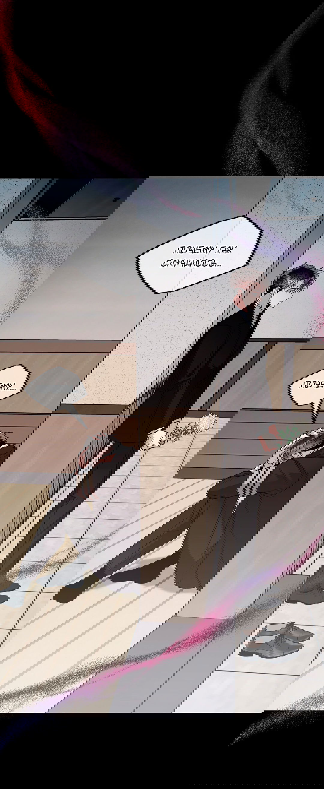 Манга Безумное место - Глава 58 Страница 30