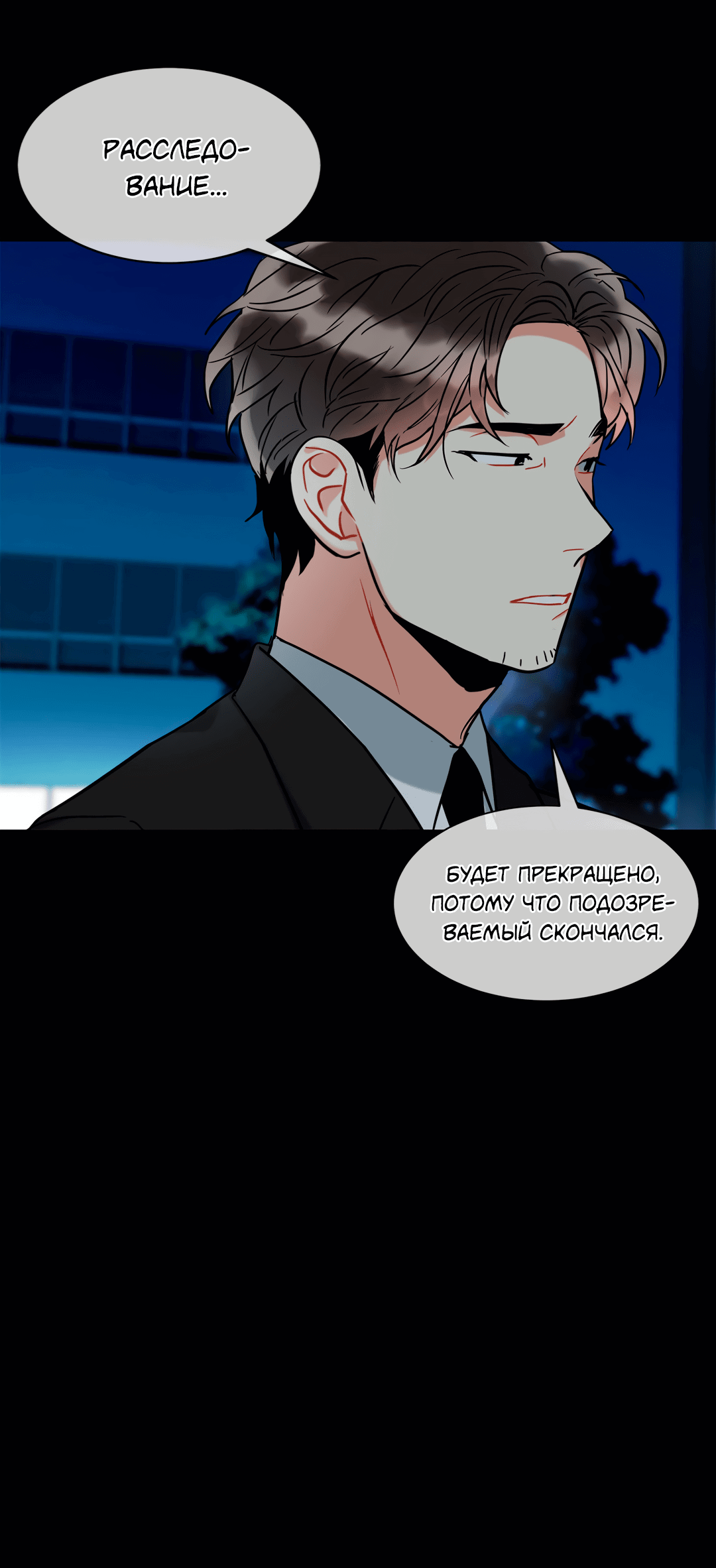 Манга Безумное место - Глава 58 Страница 25