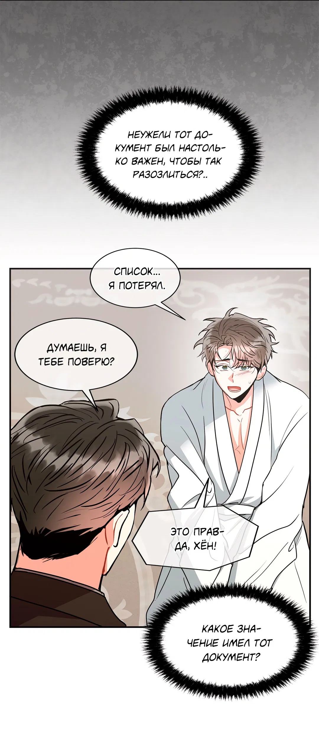 Манга Безумное место - Глава 58 Страница 11