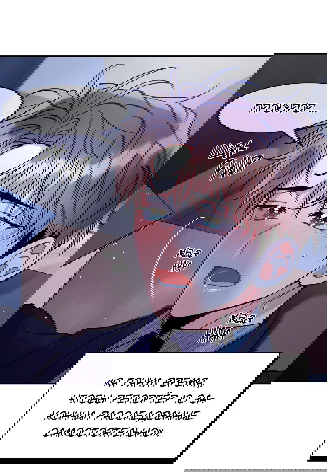 Манга Безумное место - Глава 58 Страница 85