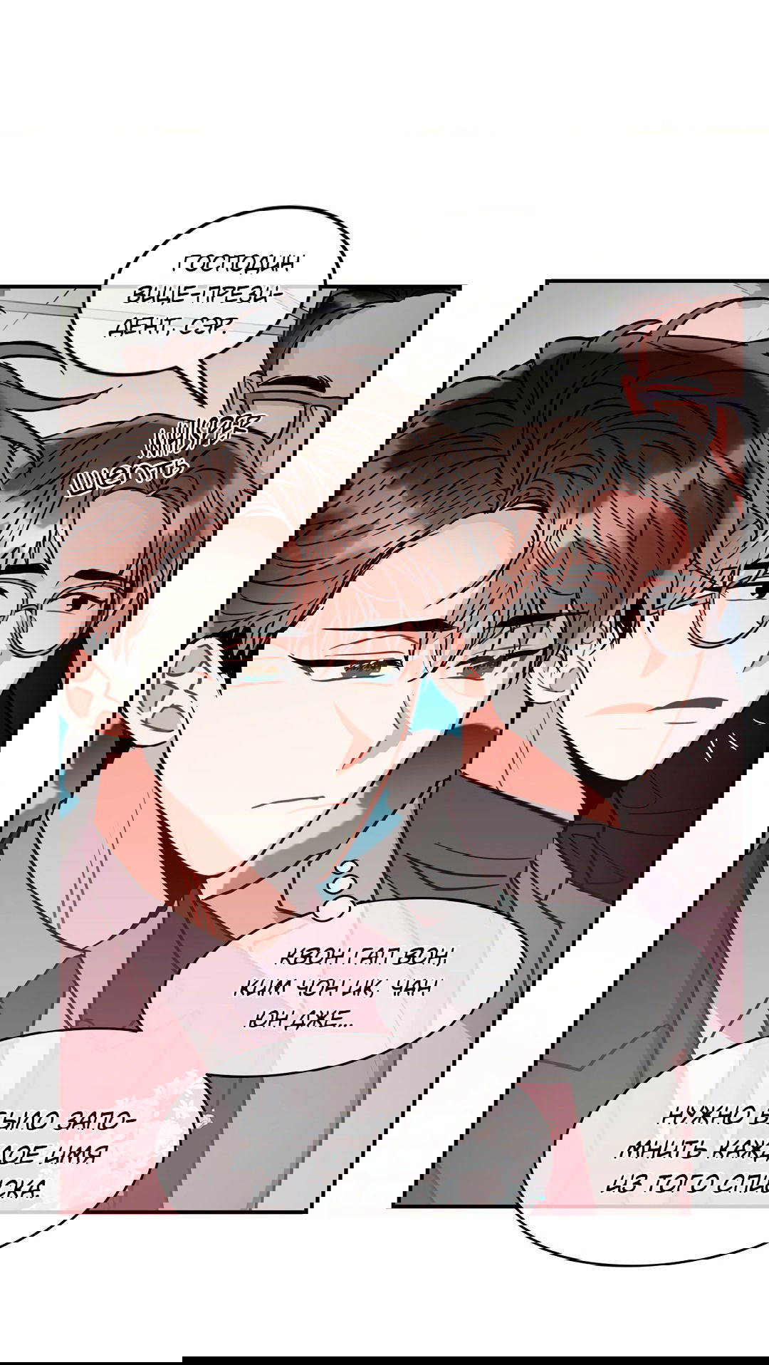 Манга Безумное место - Глава 58 Страница 39